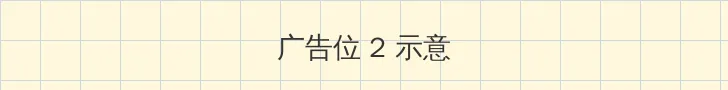 韩国论理电影院 侧栏广告位