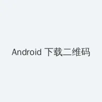 韩国论理电影院 Android客户端下载二维码